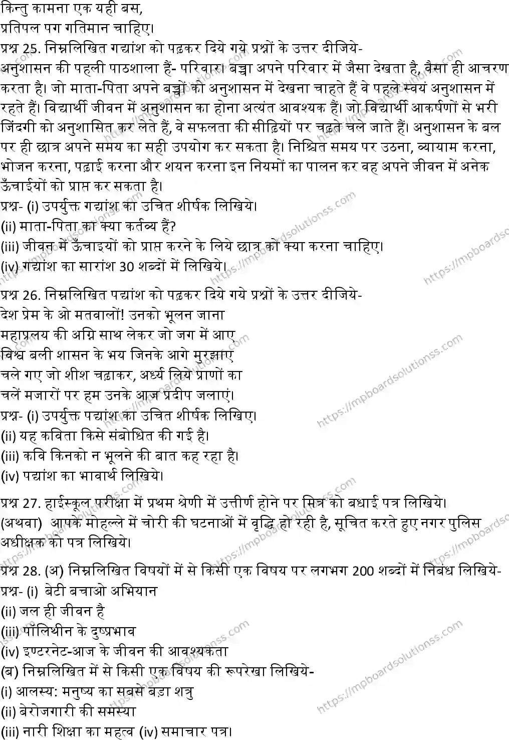 MP Board Class 12 Hindi General-711112 Final Paper 2015 Image 4