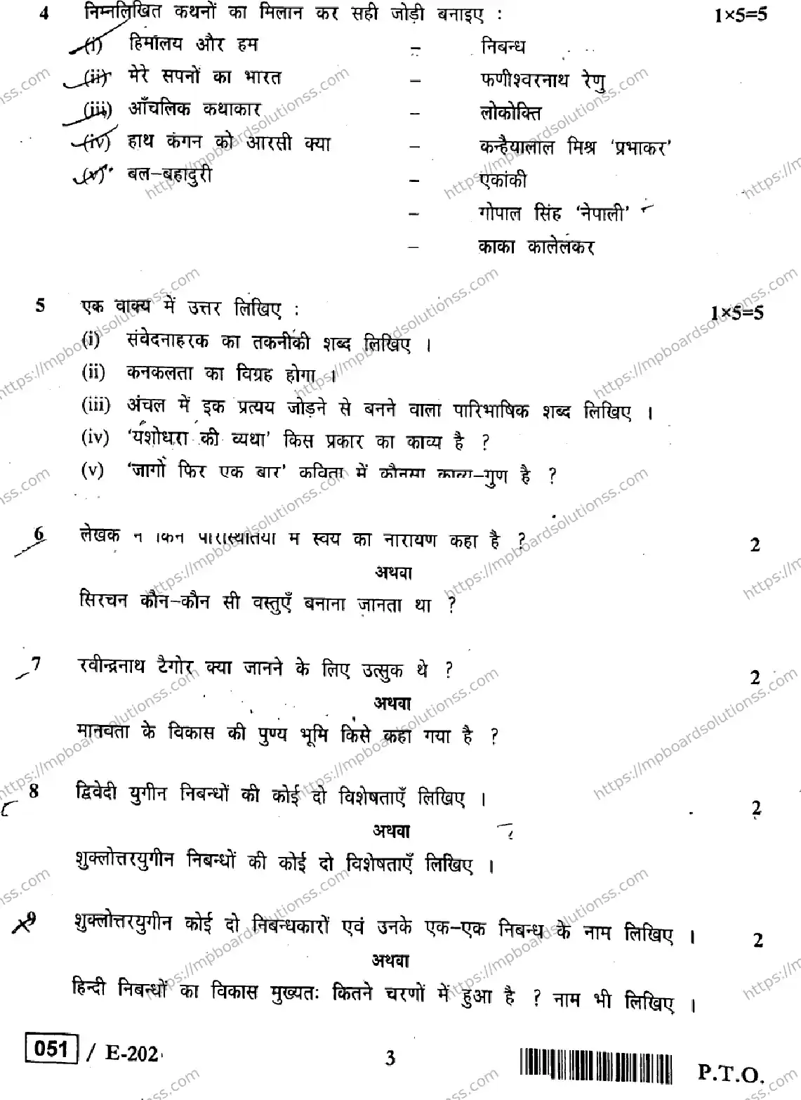MP Board Class 12 Hindi General-776129 Final Paper 2019 Image 3