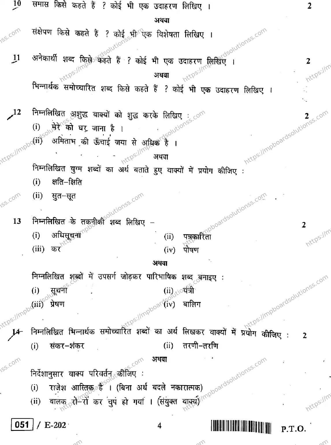 MP Board Class 12 Hindi General-776129 Final Paper 2019 Image 4