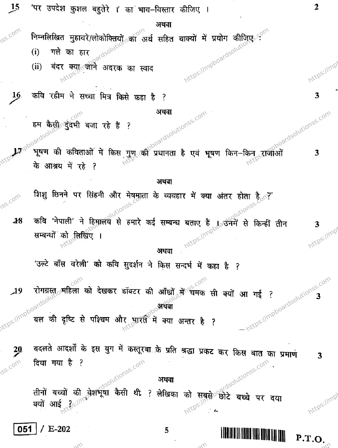 MP Board Class 12 Hindi General-776129 Final Paper 2019 Image 5