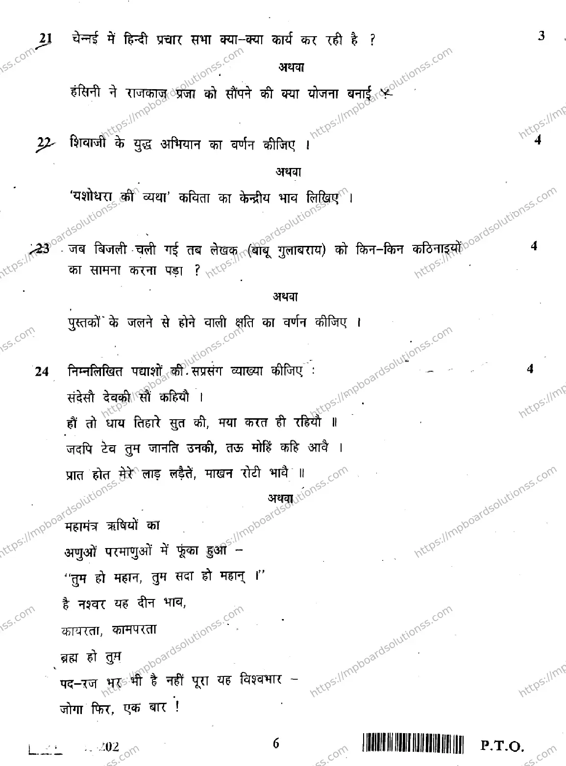 MP Board Class 12 Hindi General-776129 Final Paper 2019 Image 6
