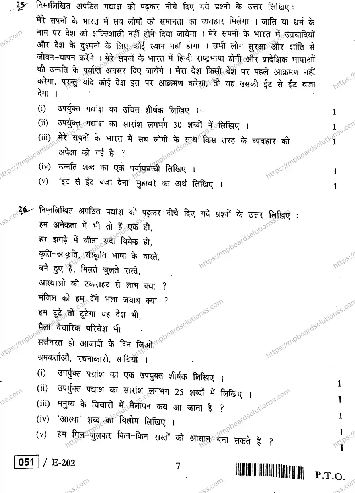 MP Board Class 12 Hindi General-776129 Final Paper 2019 Image 7