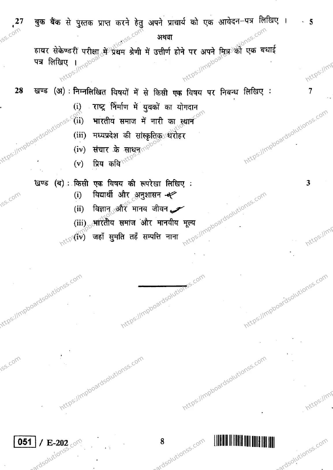MP Board Class 12 Hindi General-776129 Final Paper 2019 Image 8