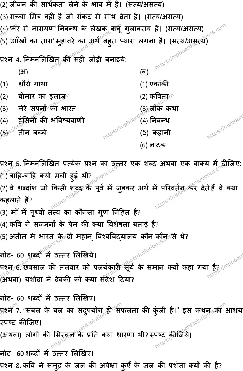 MP Board Class 12 Hindi General-813530 Final Paper 2012 Image 2