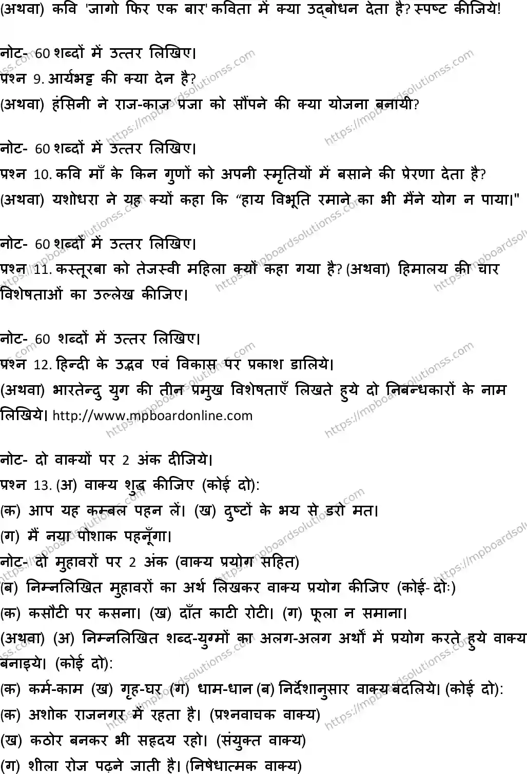 MP Board Class 12 Hindi General-813530 Final Paper 2012 Image 3