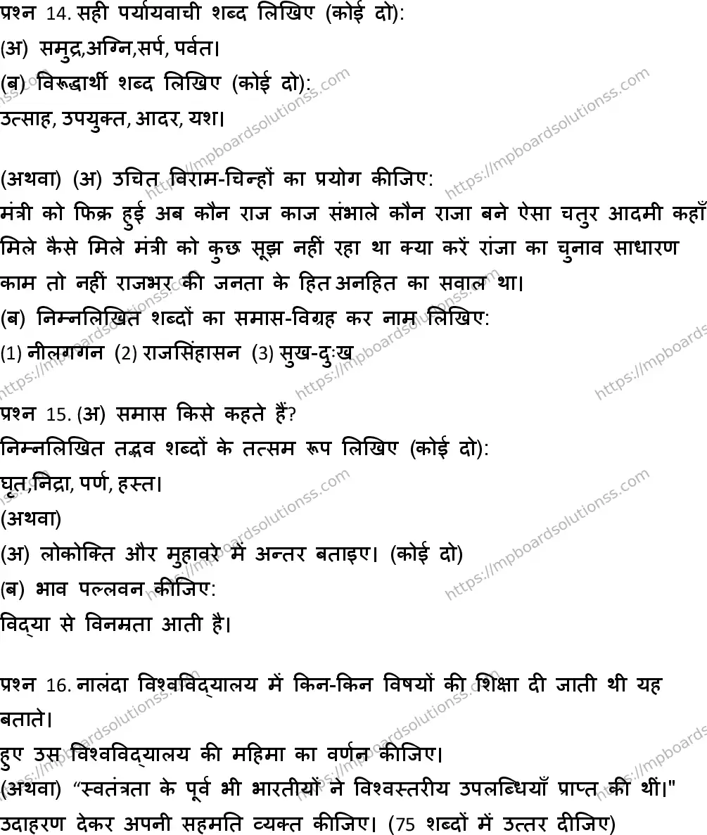 MP Board Class 12 Hindi General-813530 Final Paper 2012 Image 4