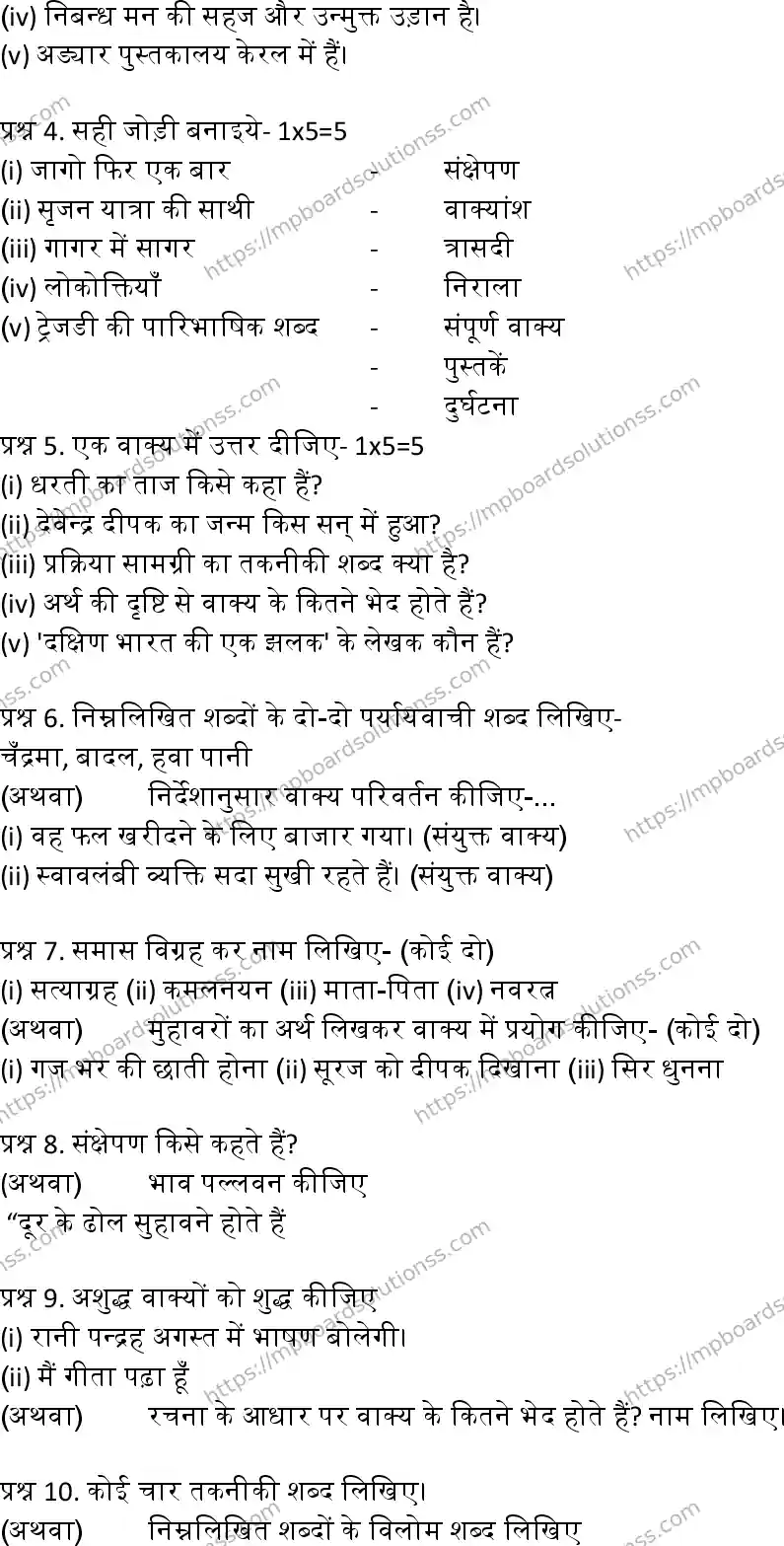 MP Board Class 12 Hindi General-844207 Final Paper 2018 Image 2