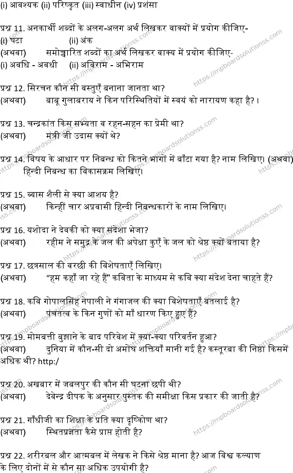 MP Board Class 12 Hindi General-844207 Final Paper 2018 Image 3