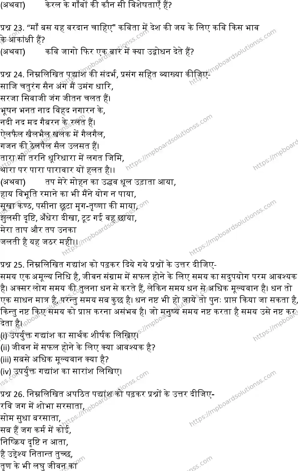 MP Board Class 12 Hindi General-844207 Final Paper 2018 Image 4