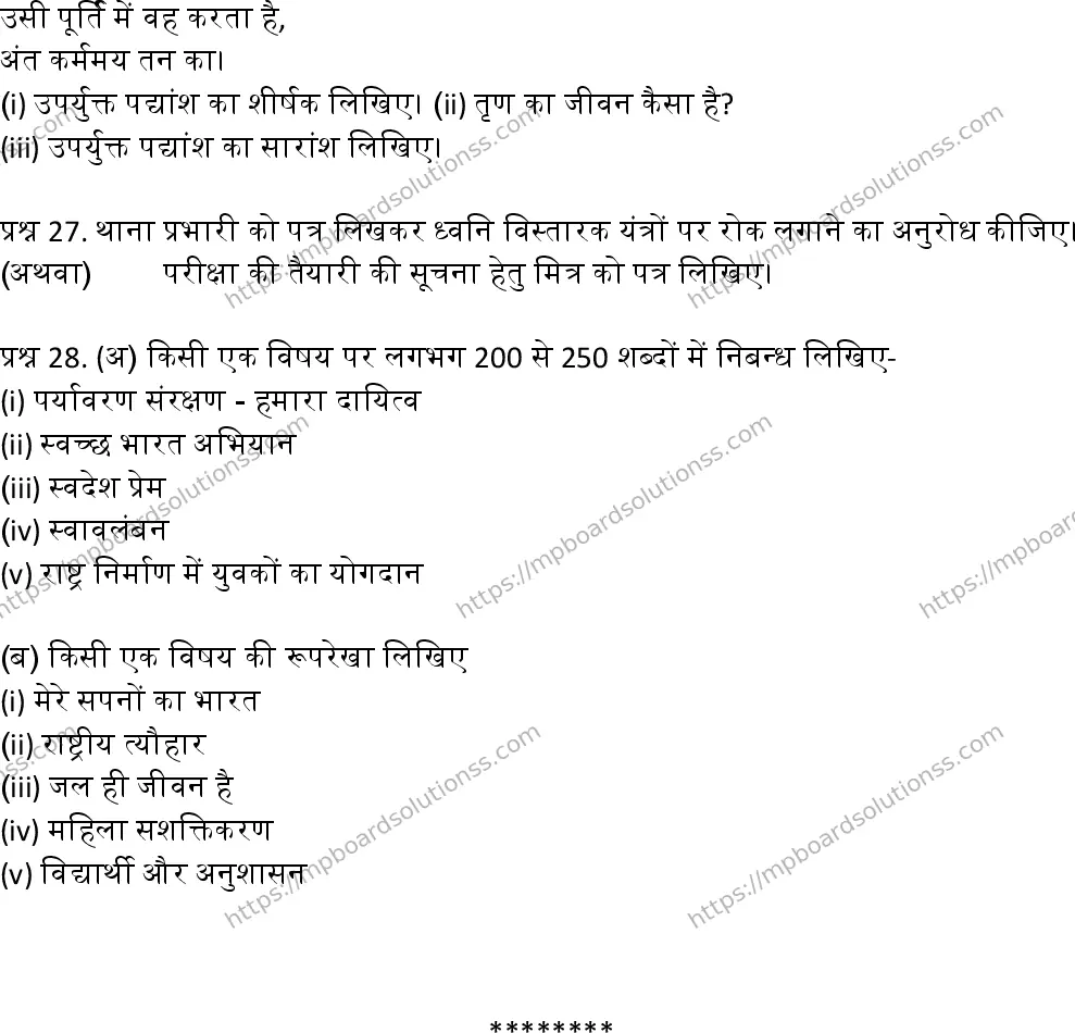 MP Board Class 12 Hindi General-844207 Final Paper 2018 Image 5