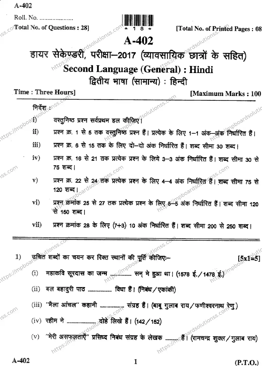 MP Board Class 12 Hindi General-949299 Final Paper 2017 Image 1