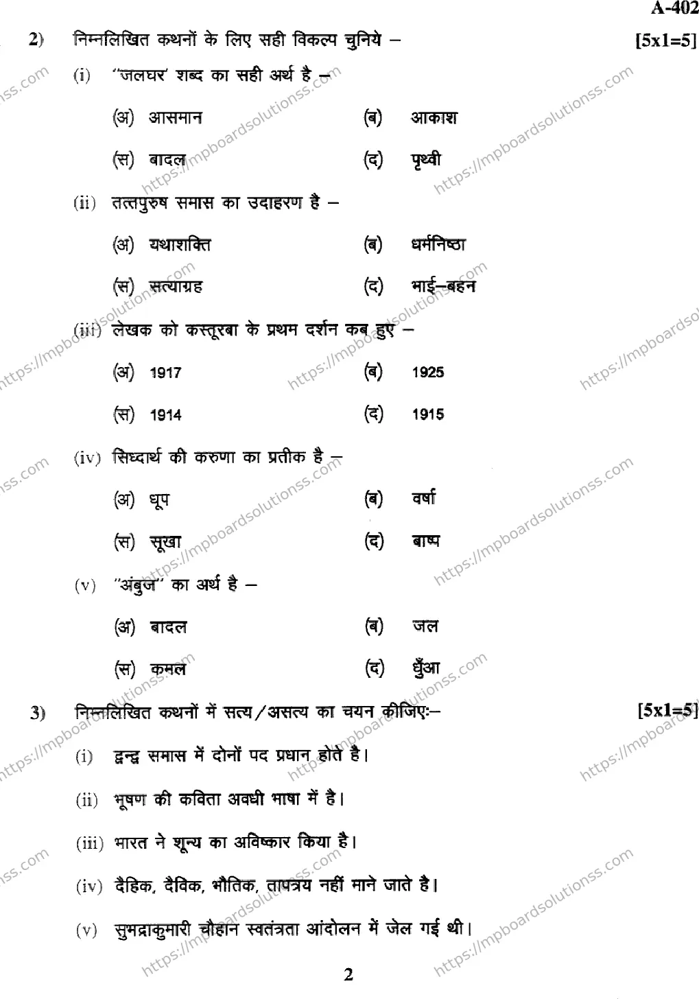 MP Board Class 12 Hindi General-949299 Final Paper 2017 Image 2
