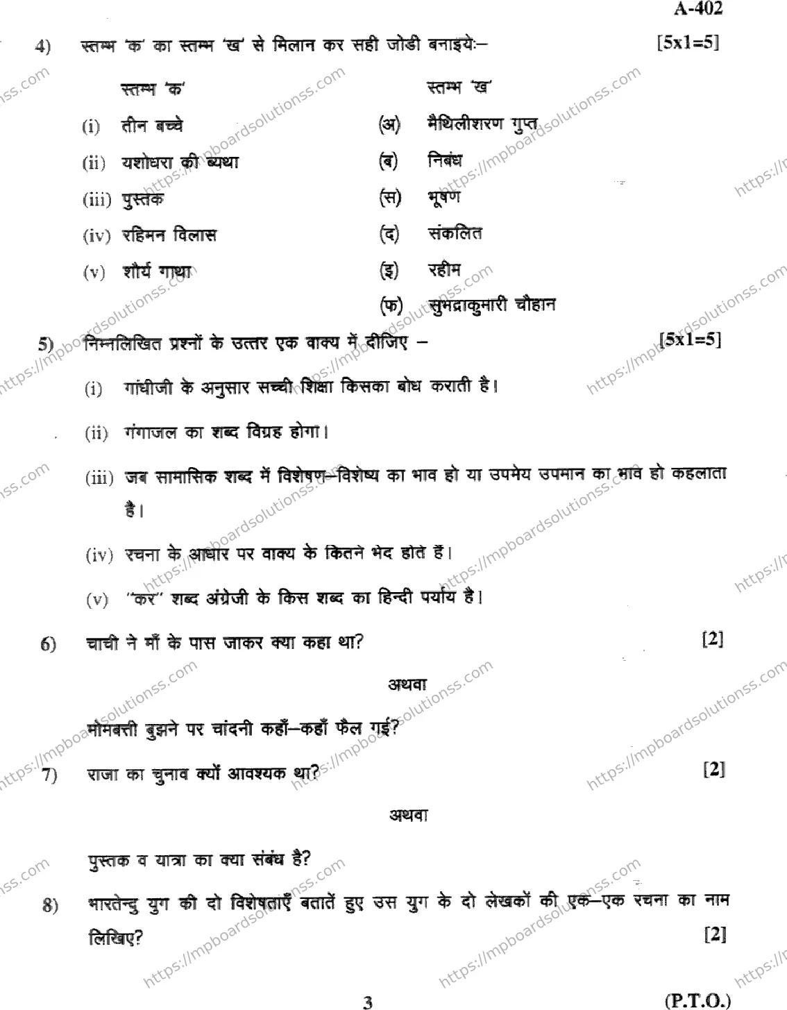 MP Board Class 12 Hindi General-949299 Final Paper 2017 Image 3