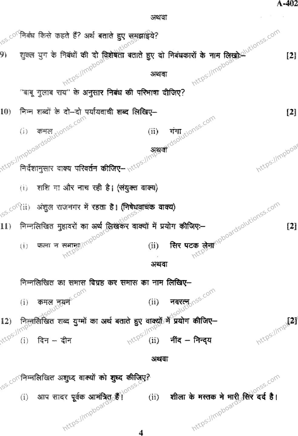 MP Board Class 12 Hindi General-949299 Final Paper 2017 Image 4