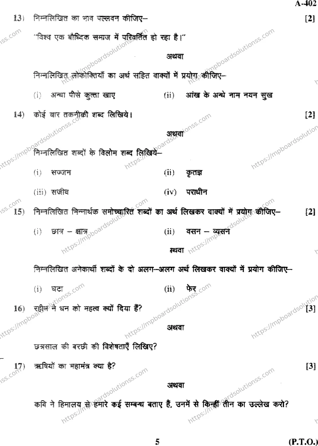 MP Board Class 12 Hindi General-949299 Final Paper 2017 Image 5