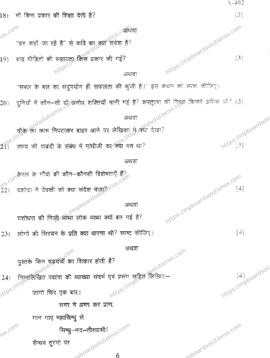 MP Board Class 12 Hindi General-949299 Final Paper 2017 Image 6