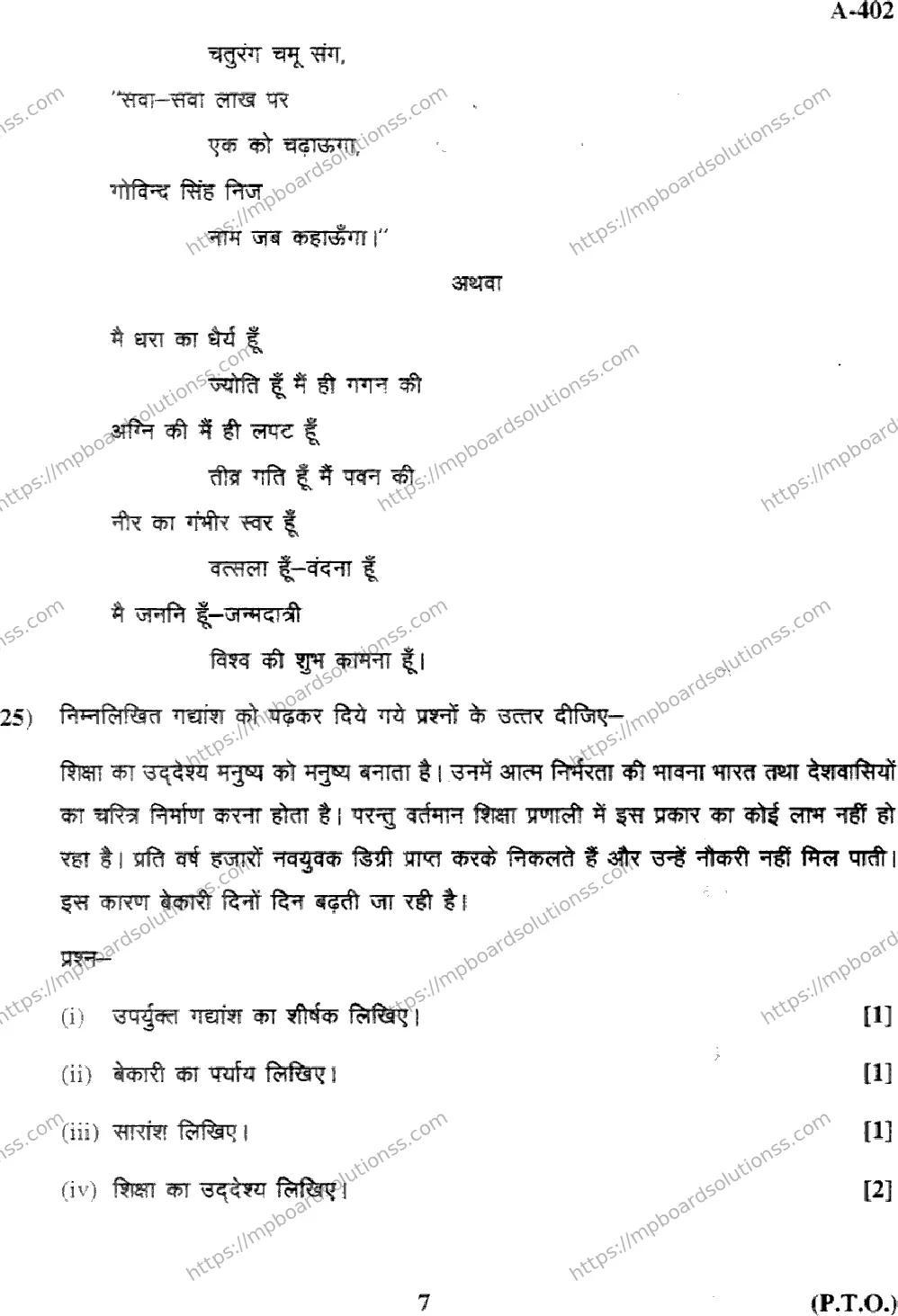 MP Board Class 12 Hindi General-949299 Final Paper 2017 Image 7