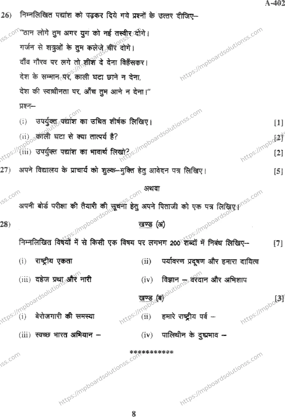 MP Board Class 12 Hindi General-949299 Final Paper 2017 Image 8