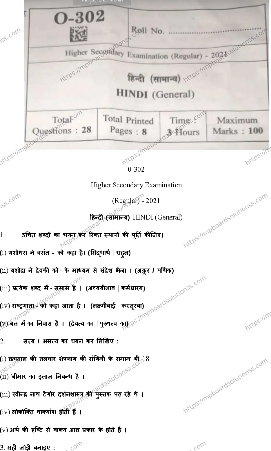 MP Board Class 12 Hindi General HE-648403 Final Paper 2021 Image 1