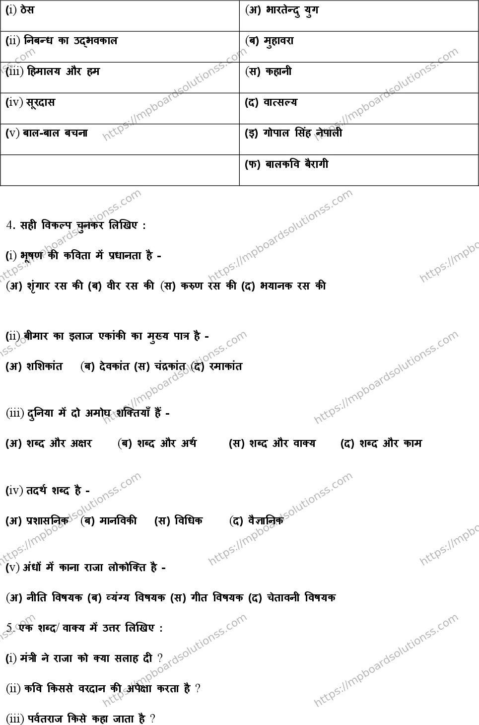 MP Board Class 12 Hindi General HE-648403 Final Paper 2021 Image 2