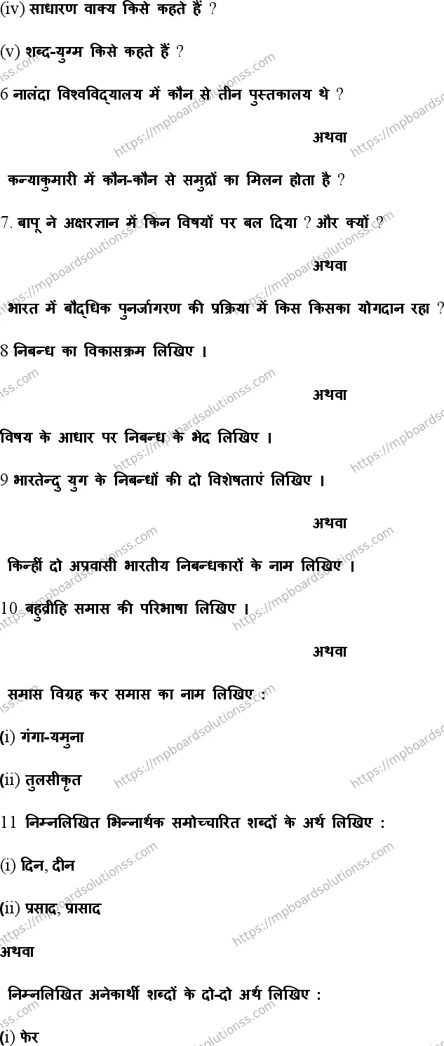 MP Board Class 12 Hindi General HE-648403 Final Paper 2021 Image 3