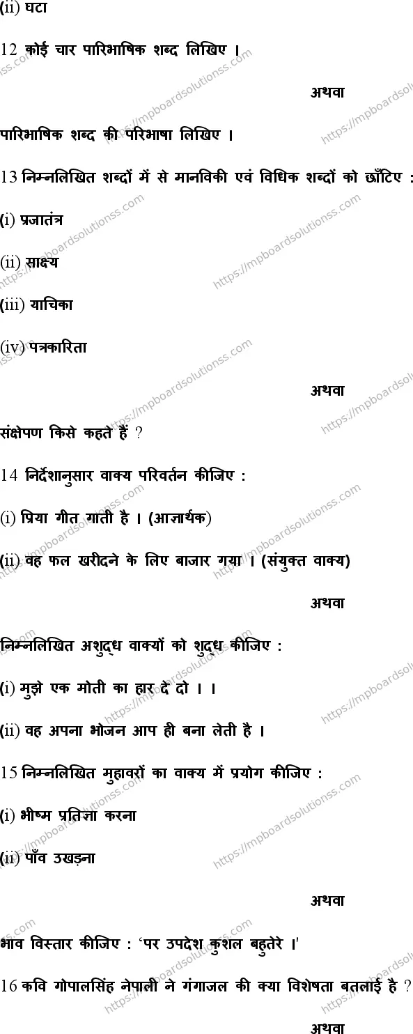 MP Board Class 12 Hindi General HE-648403 Final Paper 2021 Image 4
