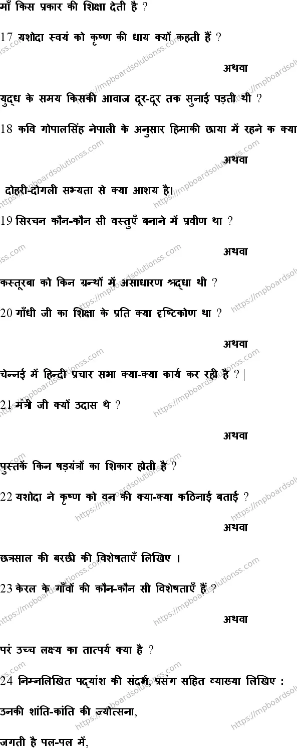 MP Board Class 12 Hindi General HE-648403 Final Paper 2021 Image 5