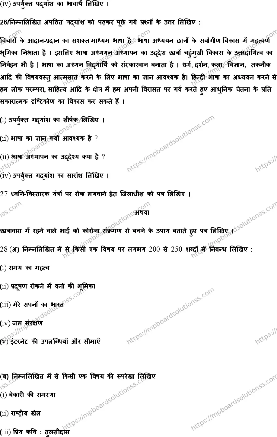 MP Board Class 12 Hindi General HE-648403 Final Paper 2021 Image 7