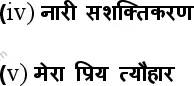 MP Board Class 12 Hindi General HE-648403 Final Paper 2021 Image 8