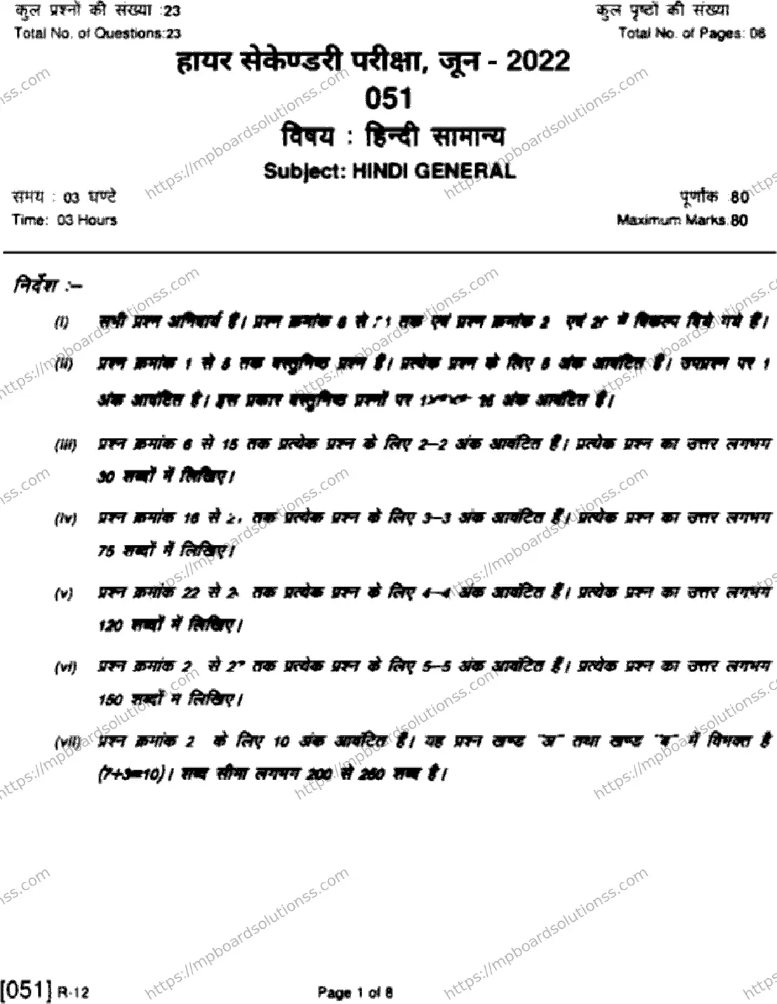 MP Board Class 12 Hindi General HE Supplementary-186556 Final Paper 2022 Image 1