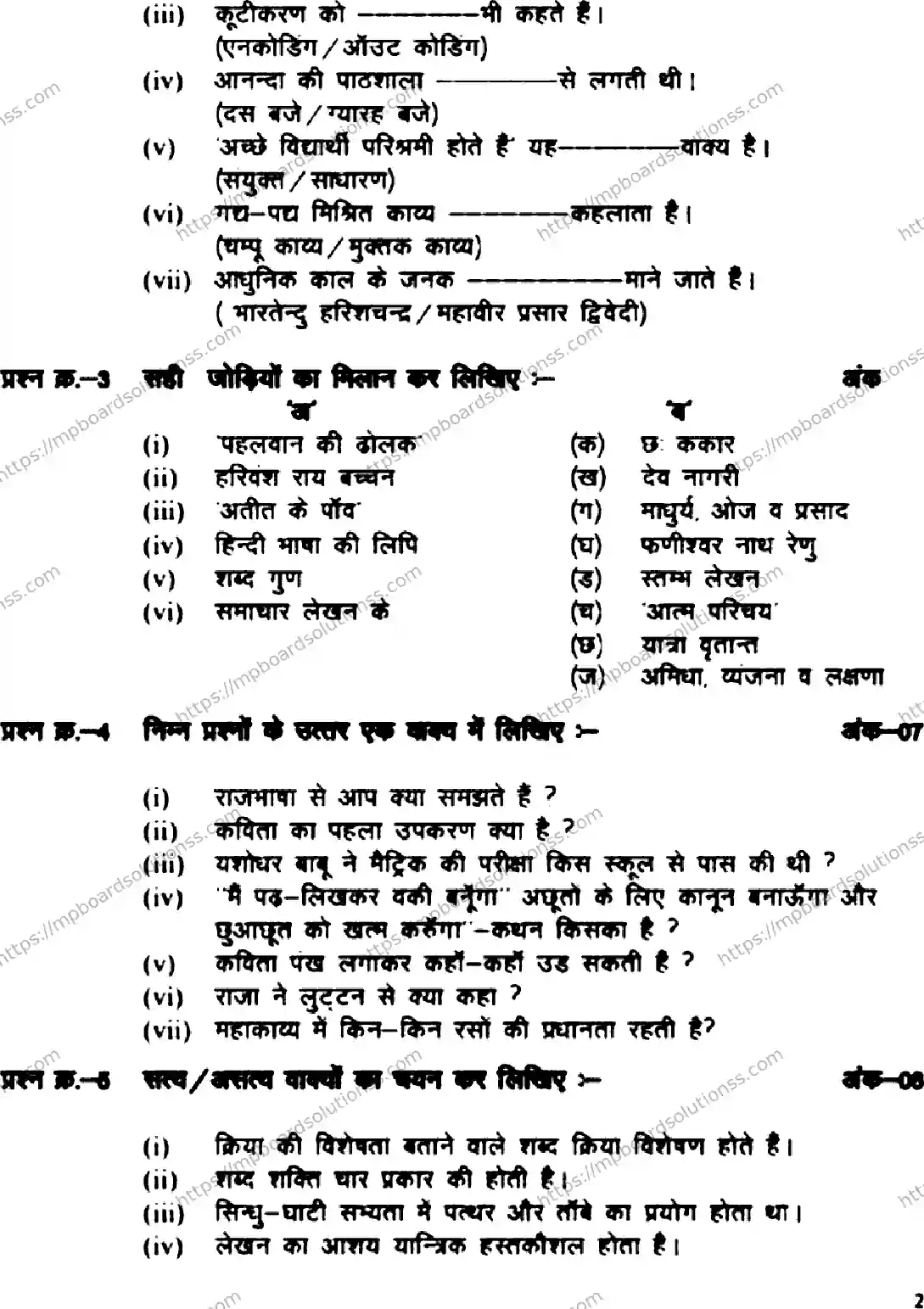 MP Board Class 12 Hindi General HE Supplementary-186556 Final Paper 2022 Image 3