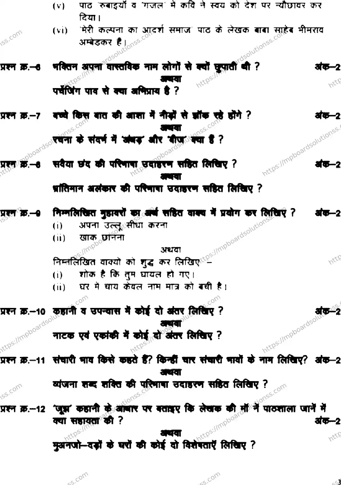 MP Board Class 12 Hindi General HE Supplementary-186556 Final Paper 2022 Image 4