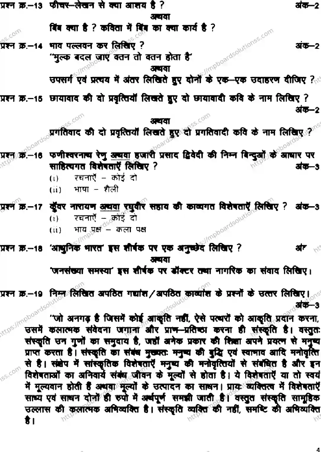 MP Board Class 12 Hindi General HE Supplementary-186556 Final Paper 2022 Image 5
