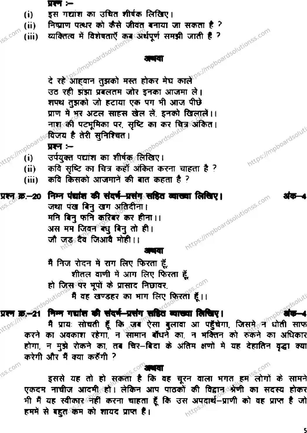 MP Board Class 12 Hindi General HE Supplementary-186556 Final Paper 2022 Image 6