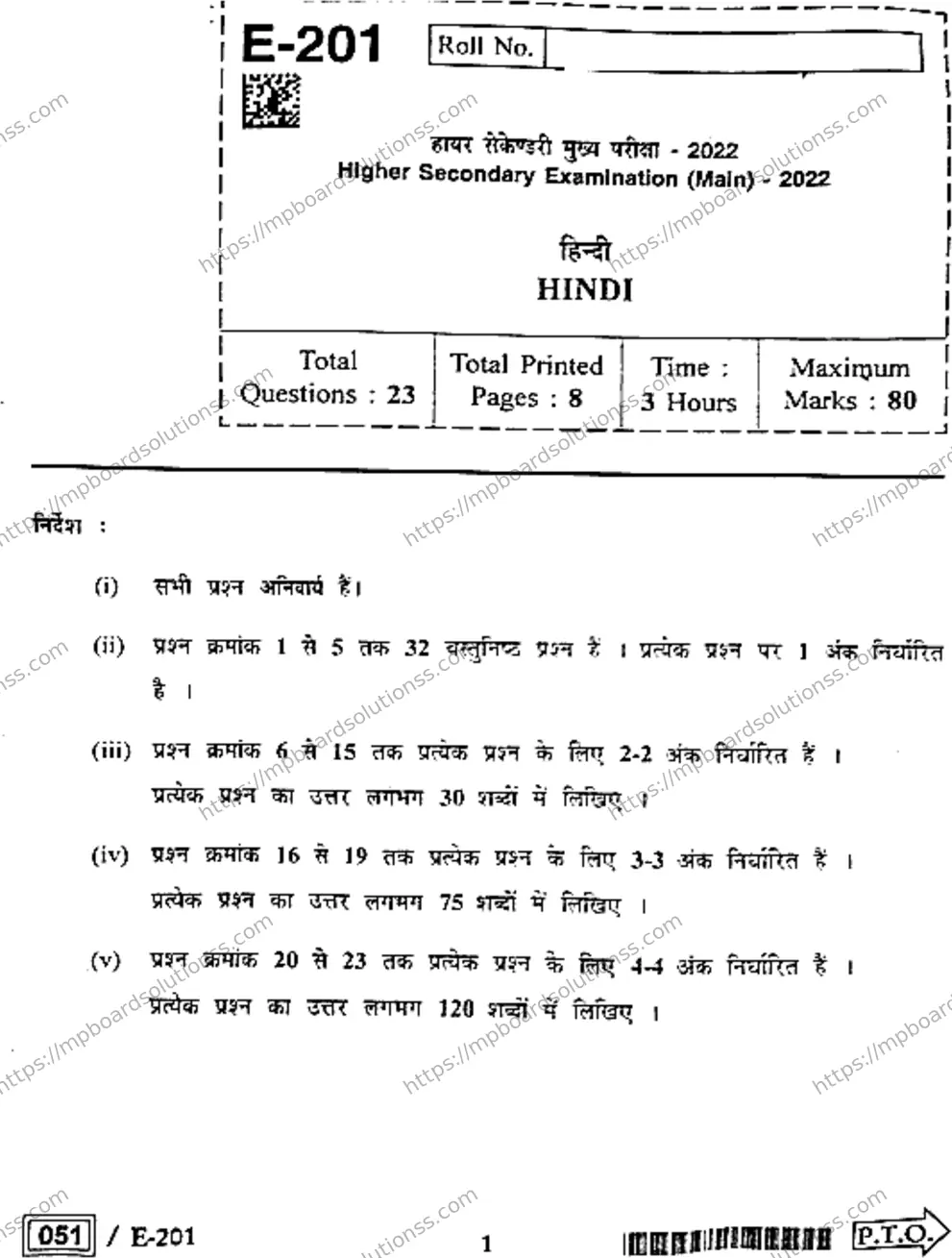 MP Board Class 12 Hindi HE-500405 Final Paper 2022 Image 1
