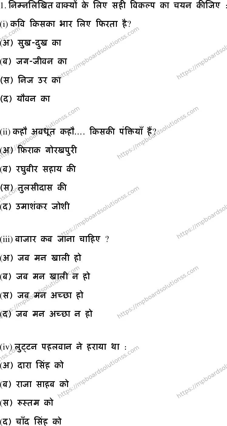 MP Board Class 12 Hindi HE-500405 Final Paper 2022 Image 2