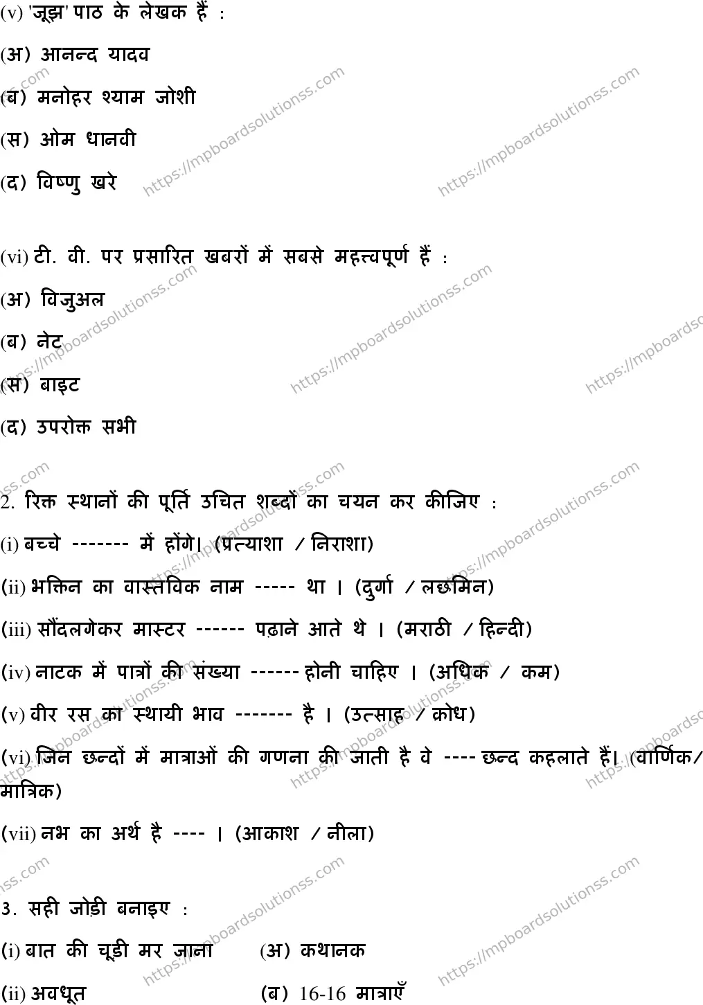 MP Board Class 12 Hindi HE-500405 Final Paper 2022 Image 3