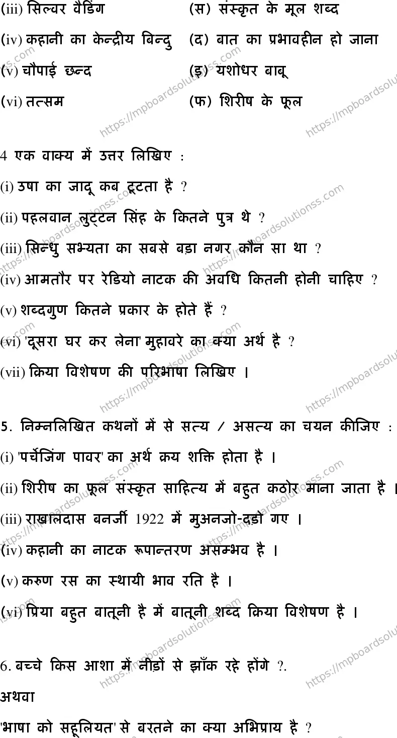 MP Board Class 12 Hindi HE-500405 Final Paper 2022 Image 4