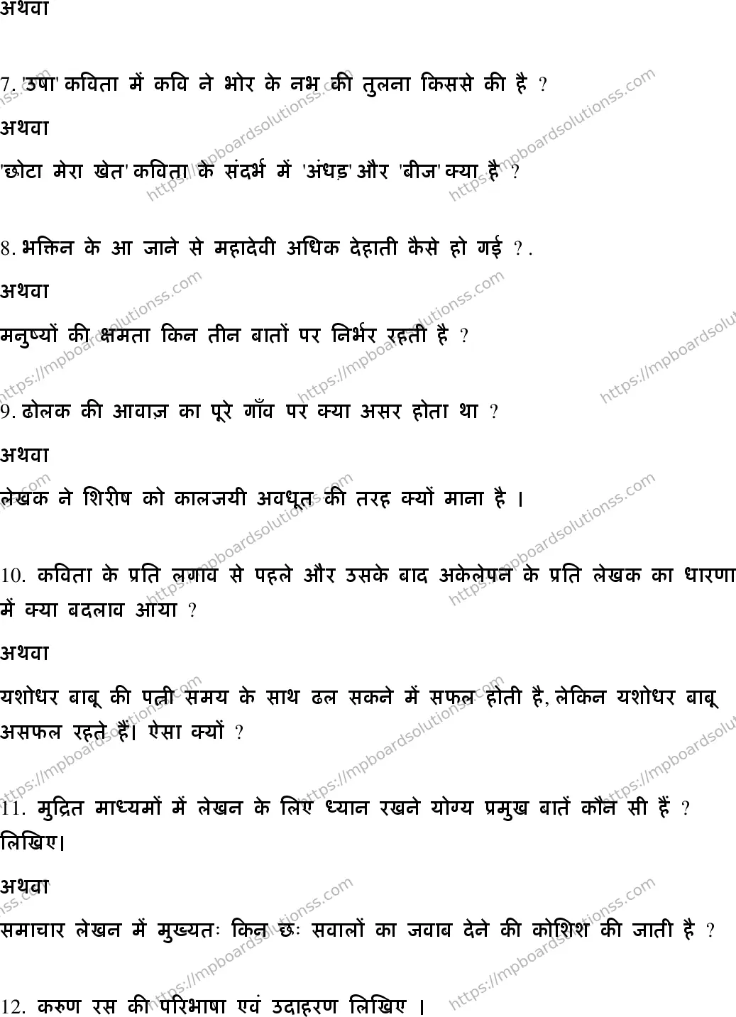 MP Board Class 12 Hindi HE-500405 Final Paper 2022 Image 5