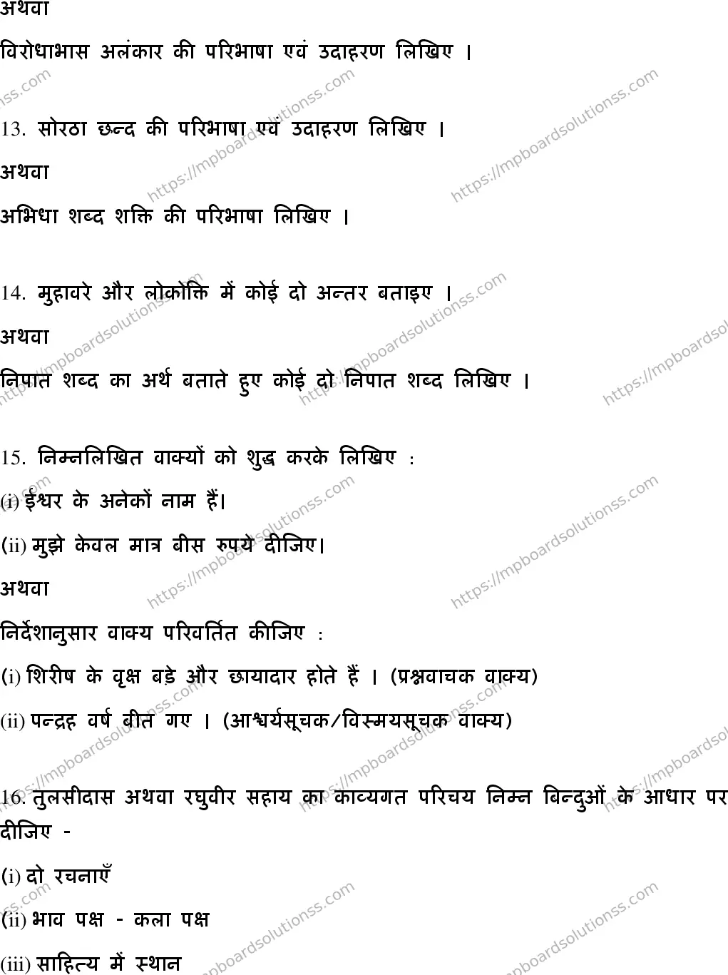 MP Board Class 12 Hindi HE-500405 Final Paper 2022 Image 6