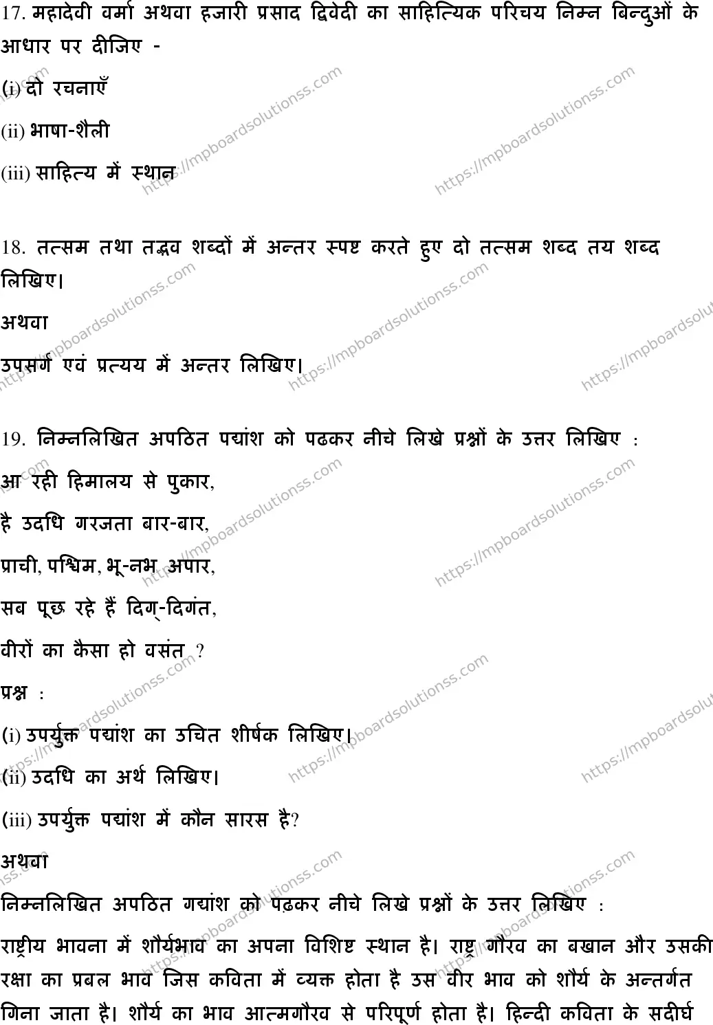MP Board Class 12 Hindi HE-500405 Final Paper 2022 Image 7