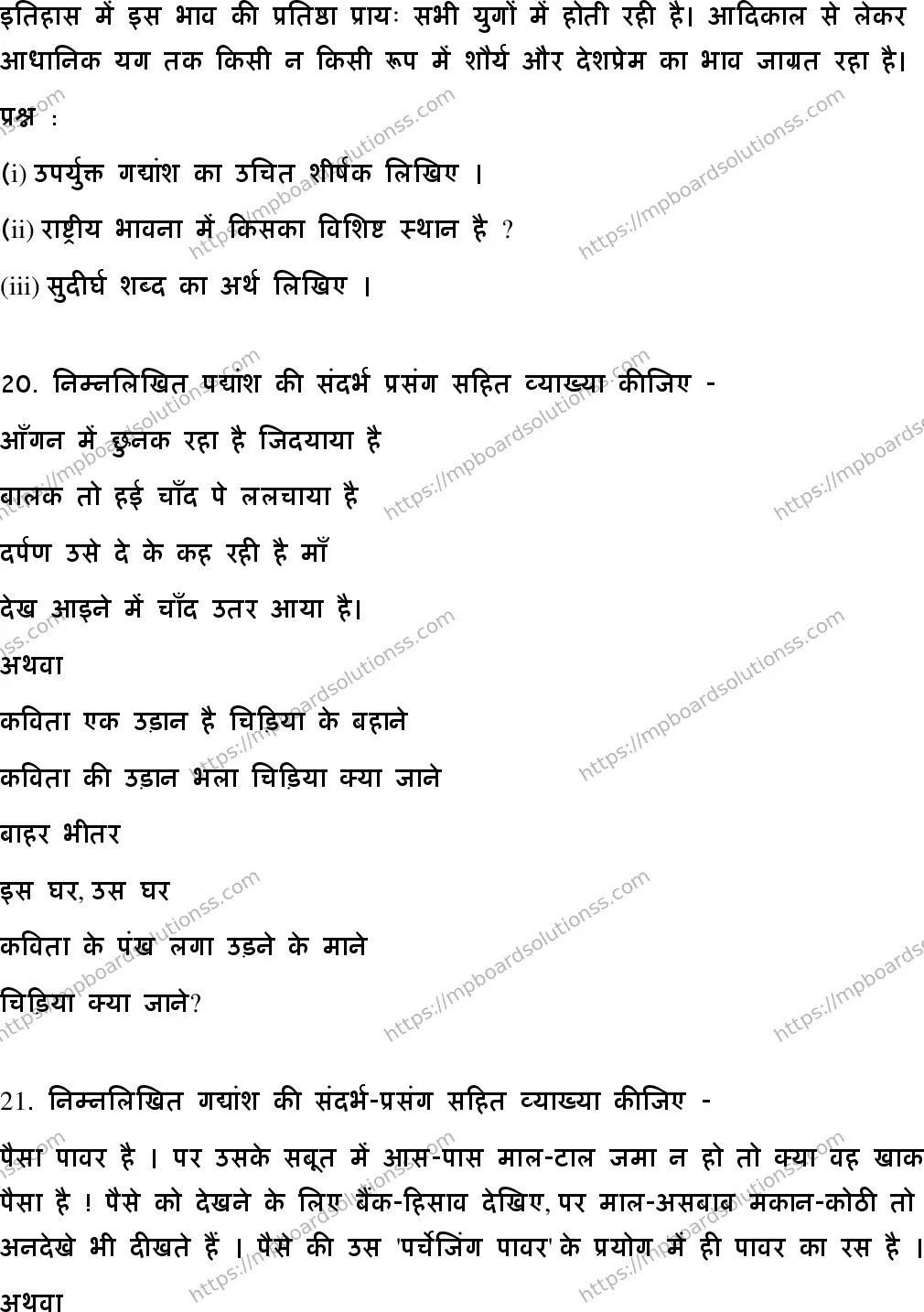 MP Board Class 12 Hindi HE-500405 Final Paper 2022 Image 8
