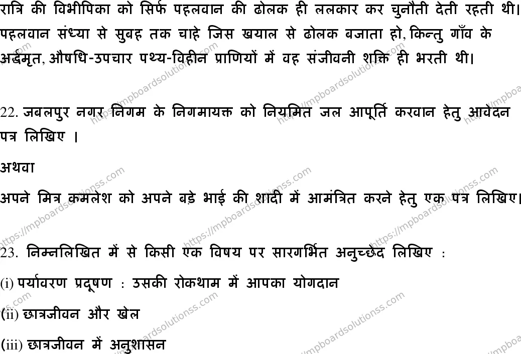MP Board Class 12 Hindi HE-500405 Final Paper 2022 Image 9