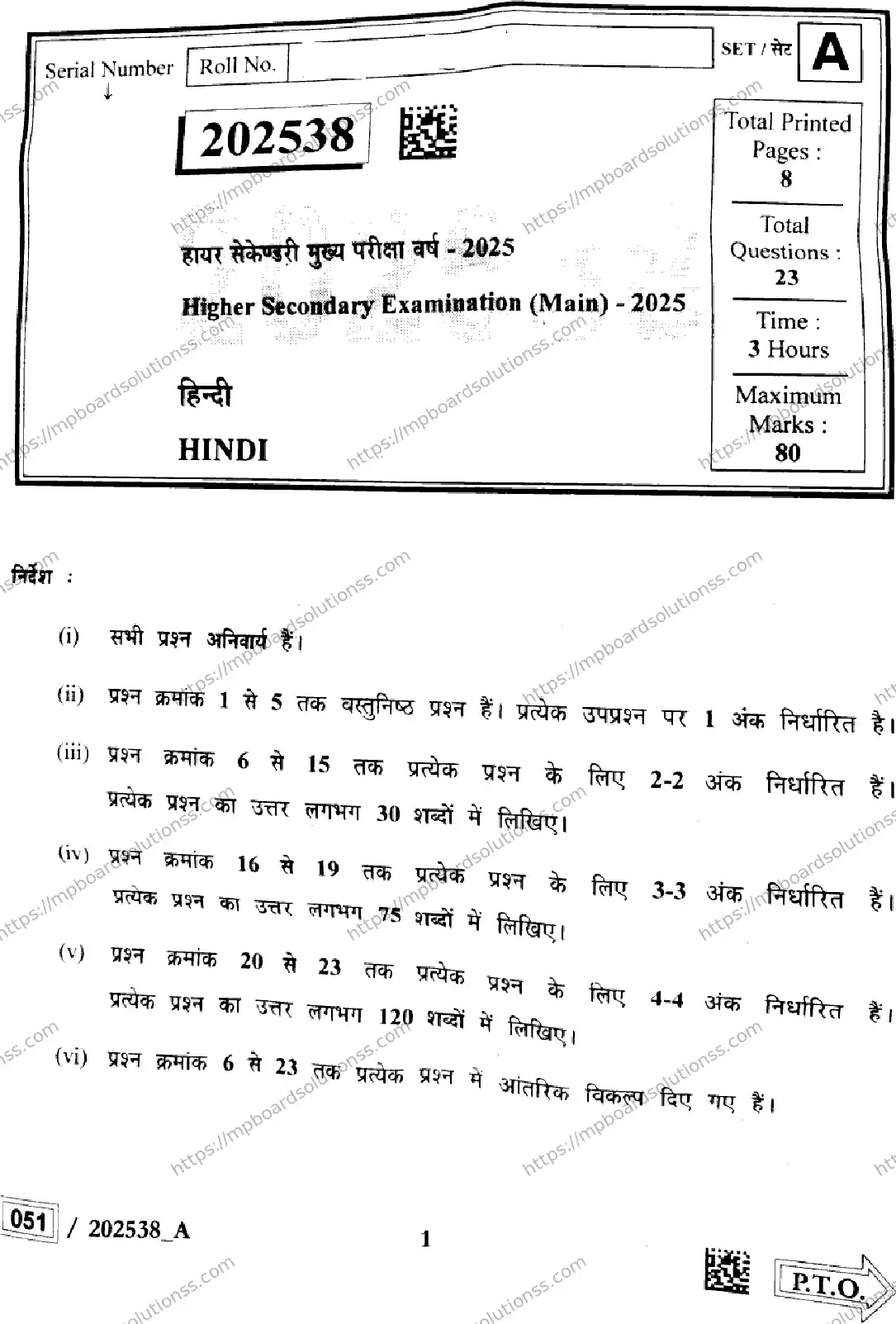 MP Board Class 12 Hindi Set A-145780 Final Paper 2025 Image 1