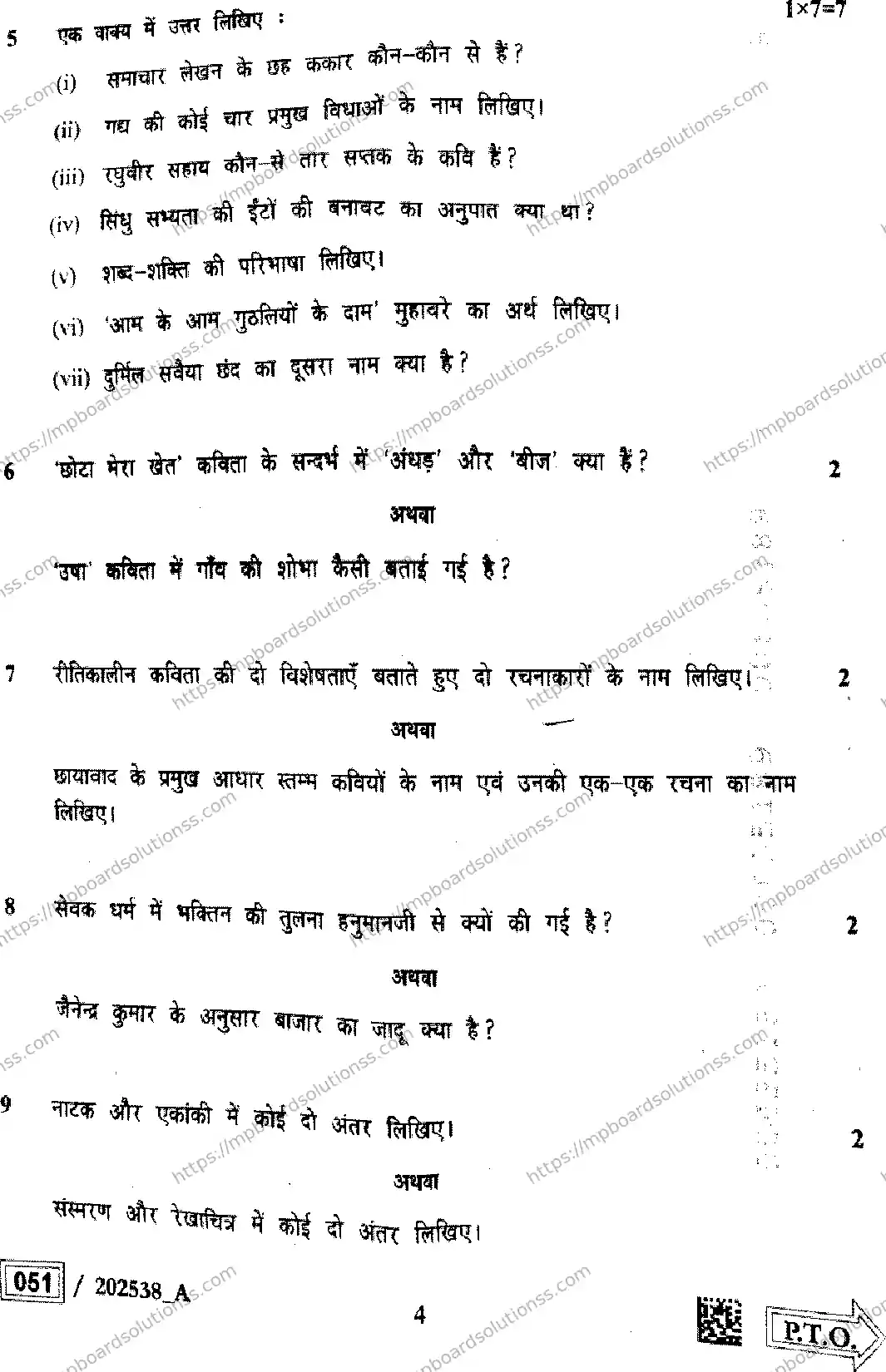 MP Board Class 12 Hindi Set A-145780 Final Paper 2025 Image 4
