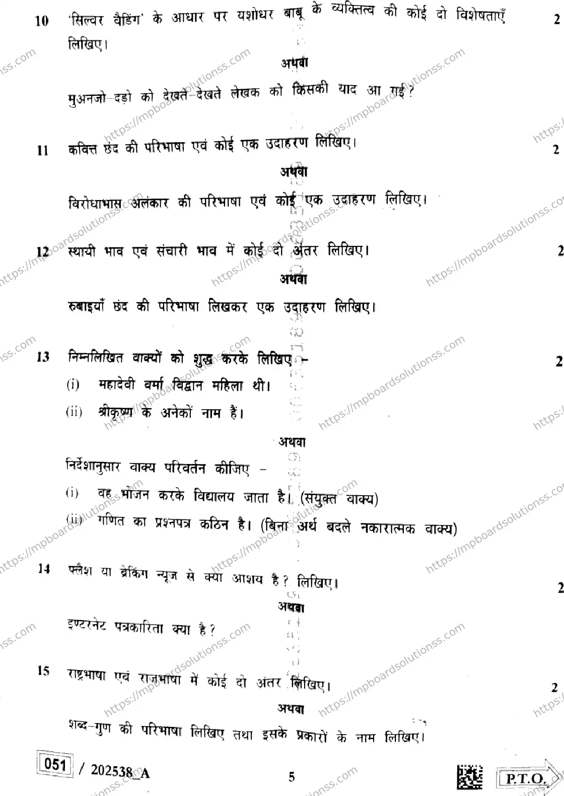 MP Board Class 12 Hindi Set A-145780 Final Paper 2025 Image 5