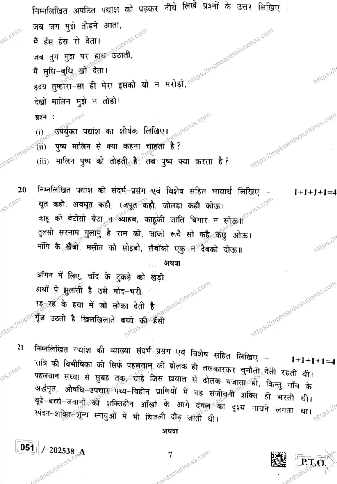 MP Board Class 12 Hindi Set A-145780 Final Paper 2025 Image 7