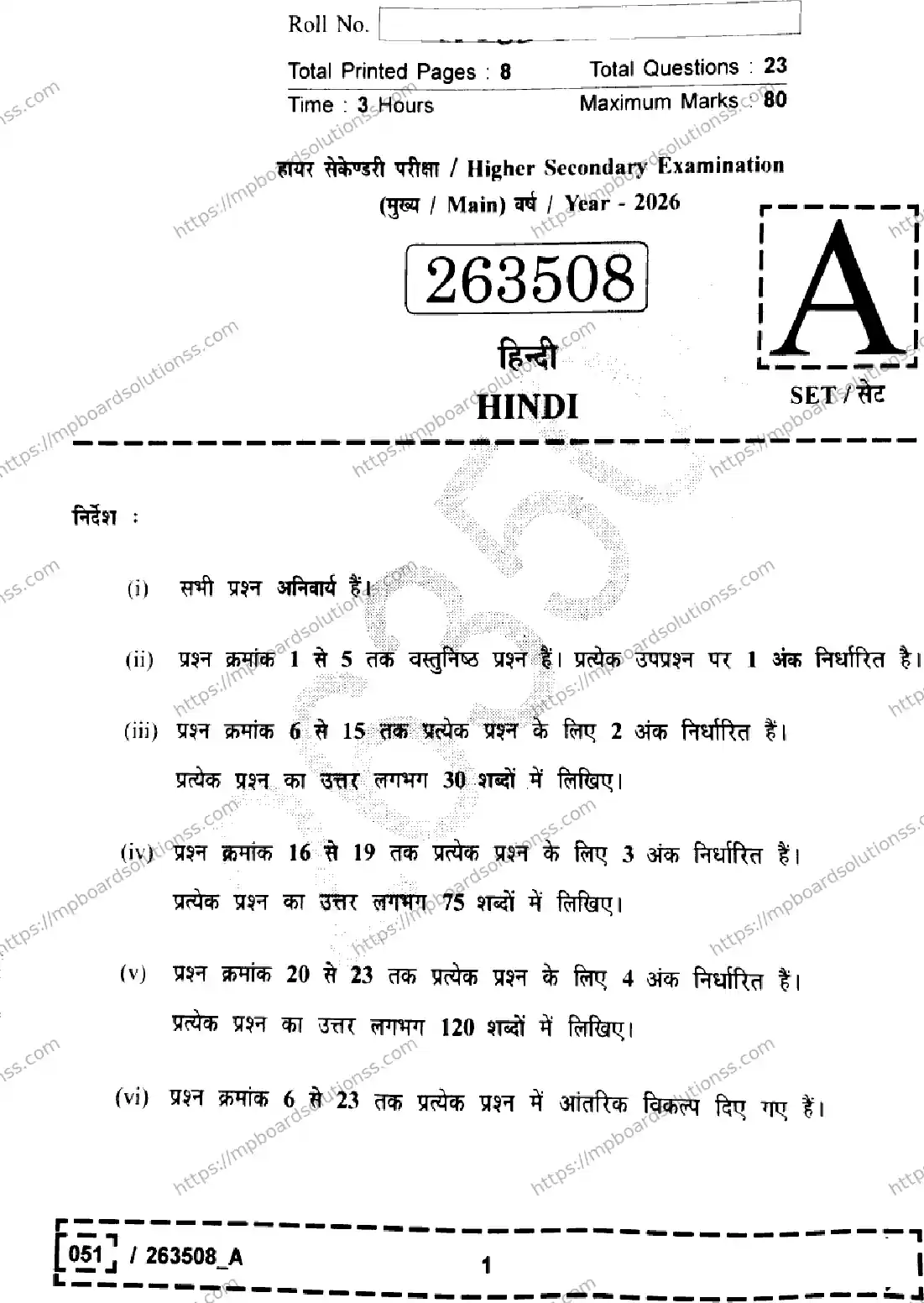 MP Board Class 12 Hindi Set A-804272 Final Paper 2026 Image 1
