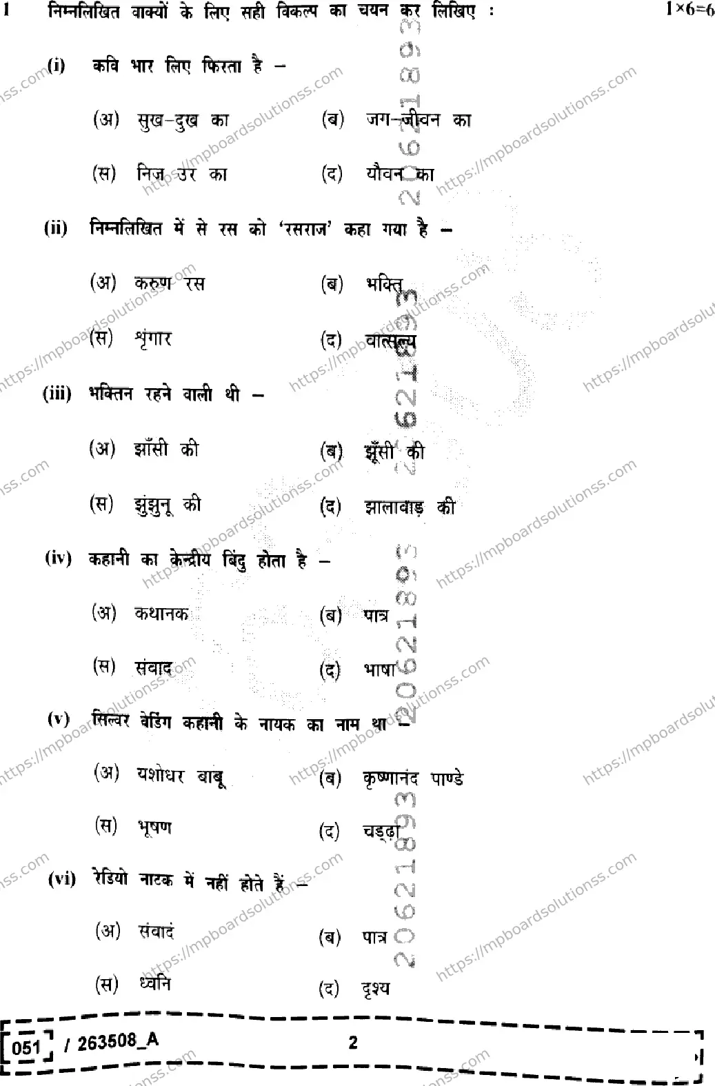 MP Board Class 12 Hindi Set A-804272 Final Paper 2026 Image 2