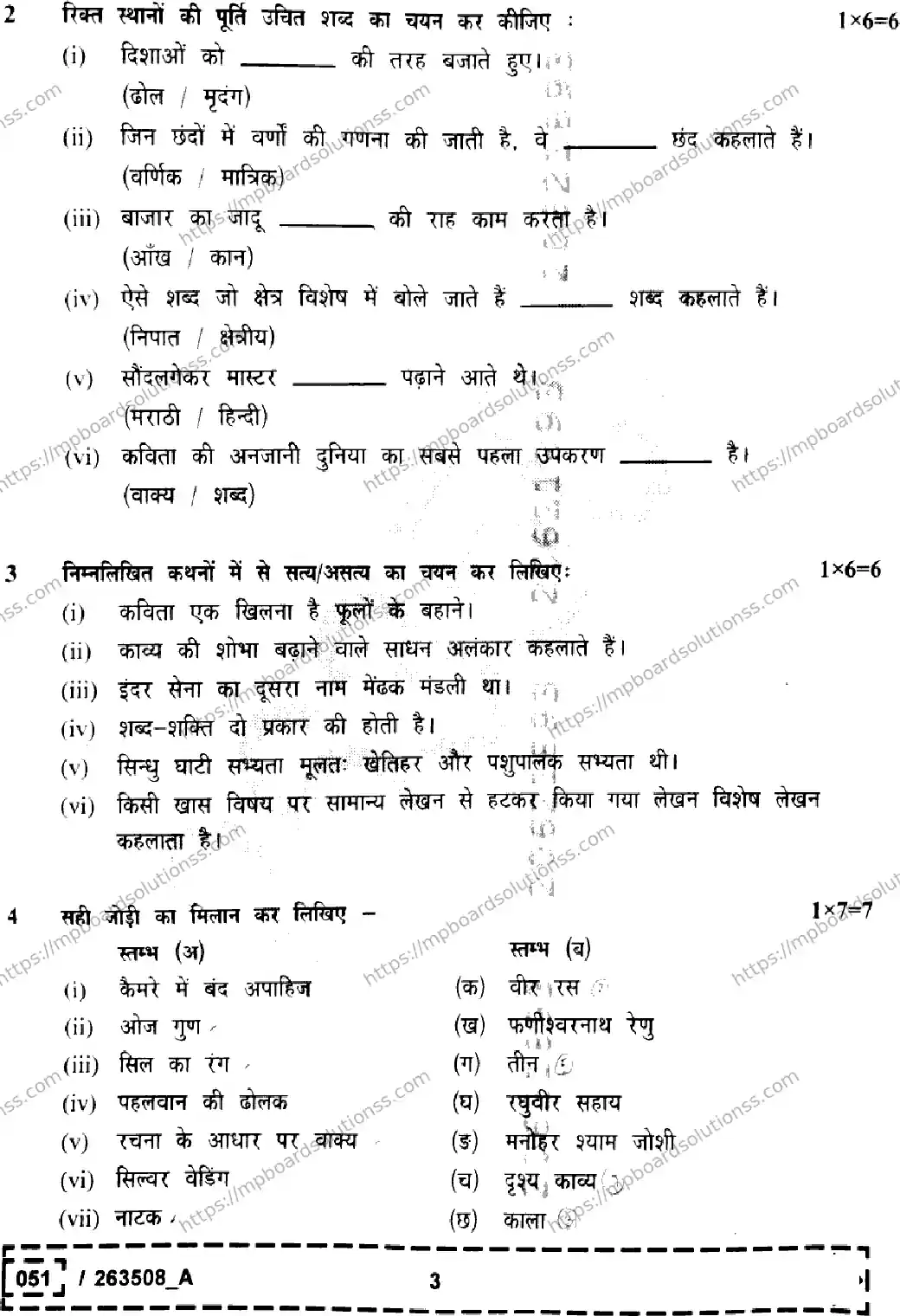 MP Board Class 12 Hindi Set A-804272 Final Paper 2026 Image 3